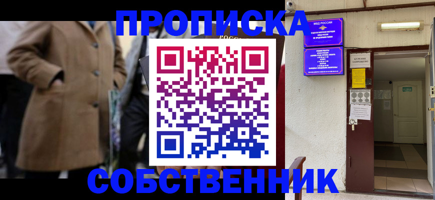 пропишу в квартире в Светлограде