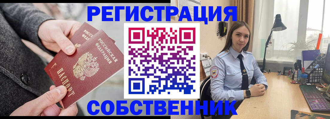 временная регистрация для школы в Светлограде