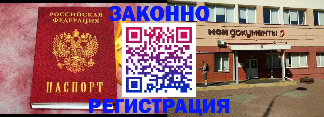 временная прописка в Светлограде